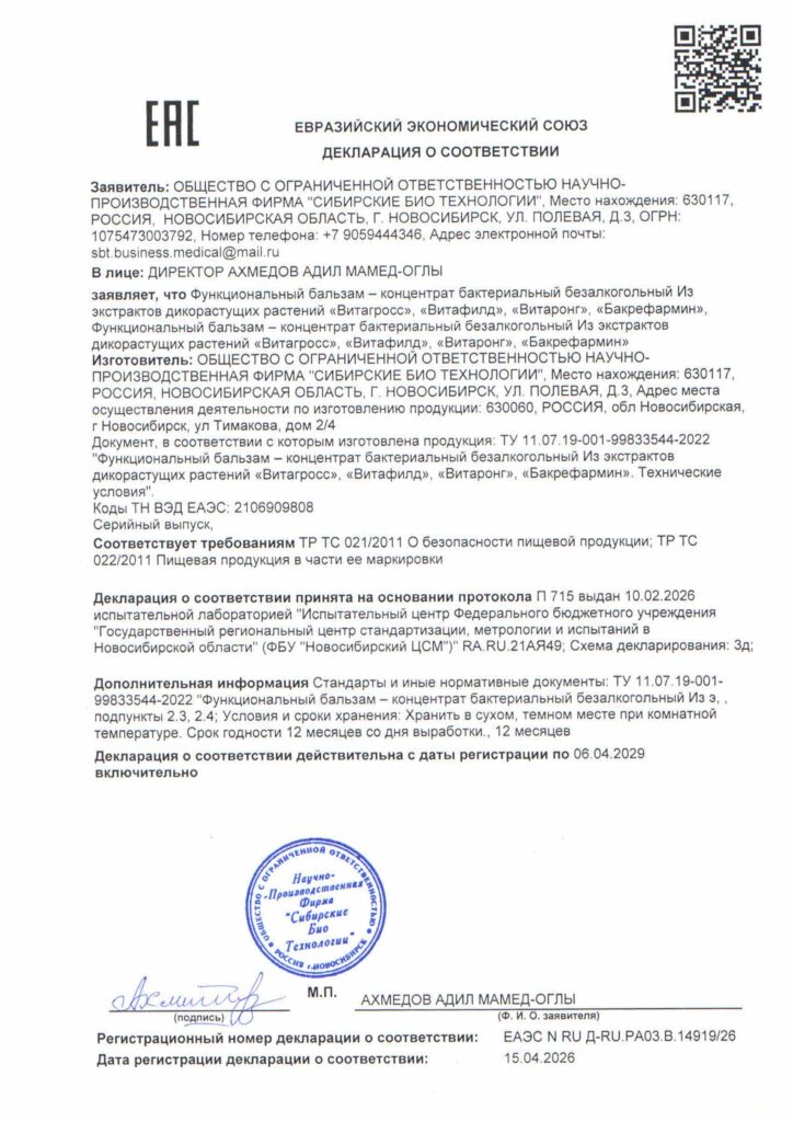 Balms Declaration